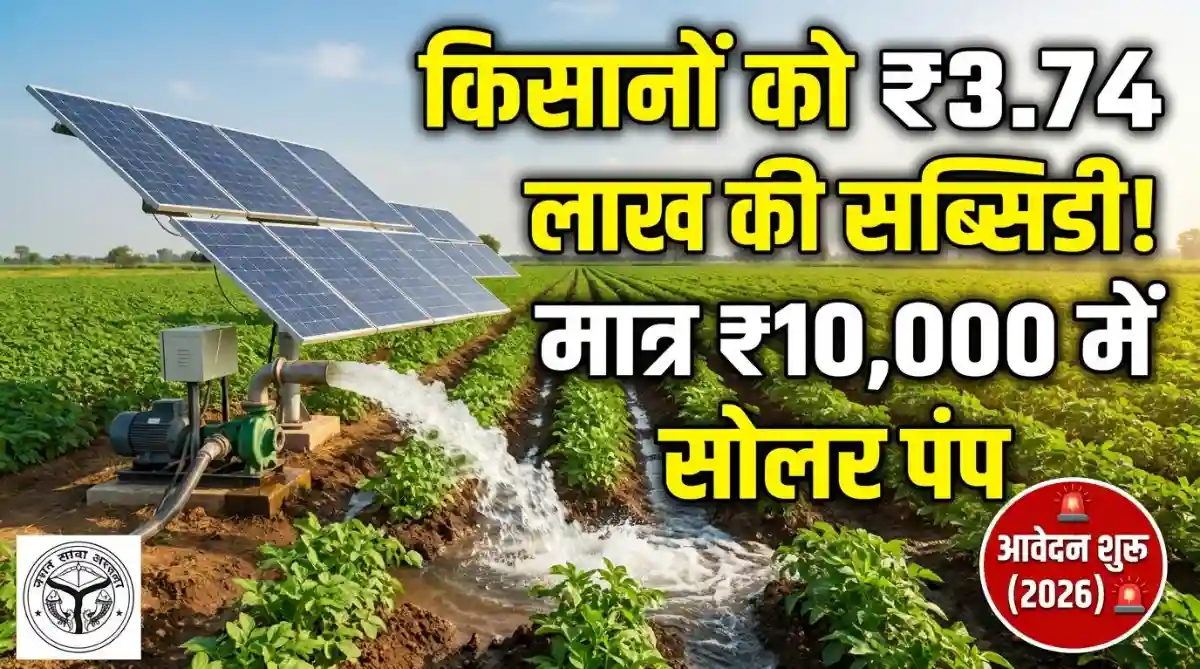 Saur Sujala Yojana