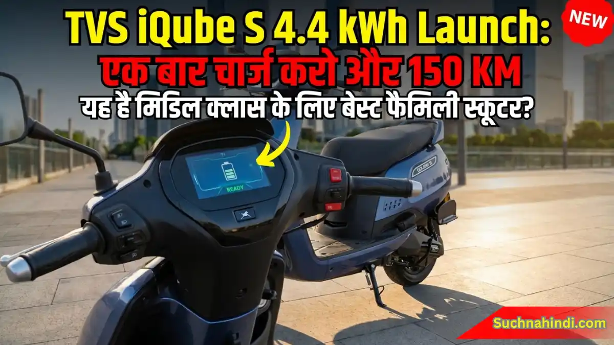 TVS iQube S 4.4 kWh Launch