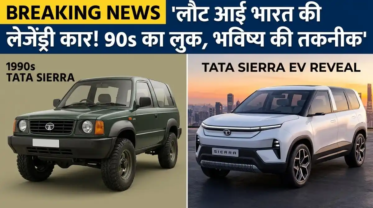 Tata Sierra EV Lanche Date in India