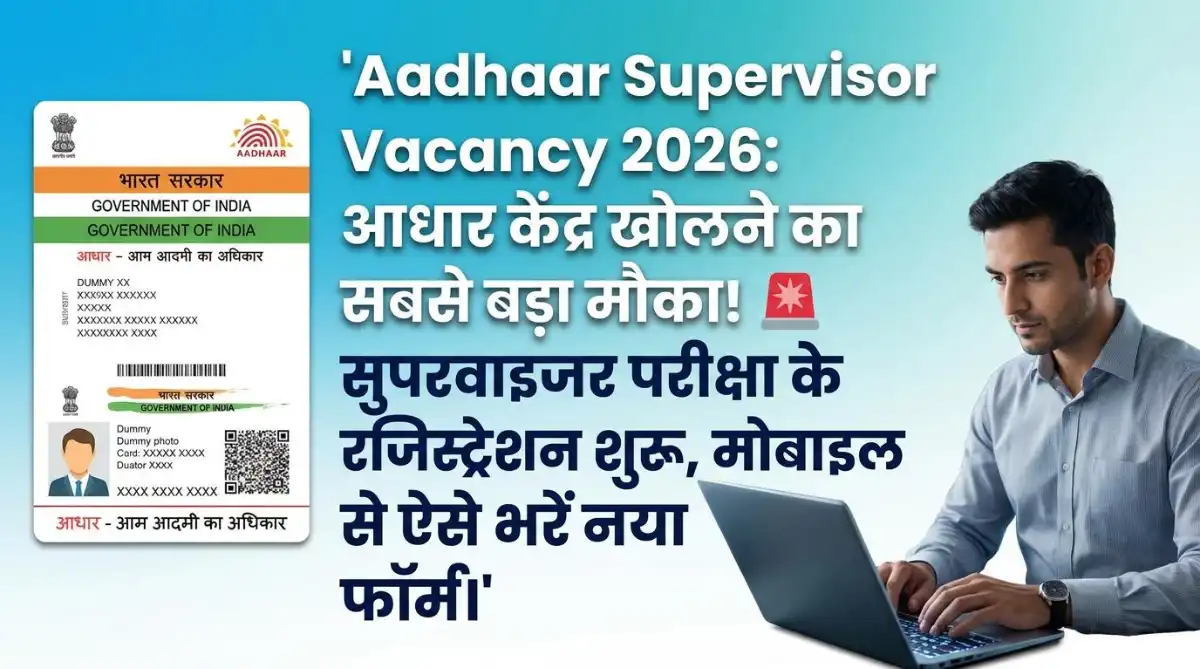 Aadhaar Supervisor Vacancy 2026