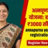 Annapurna Bhandar Scheme West Bengal 2026