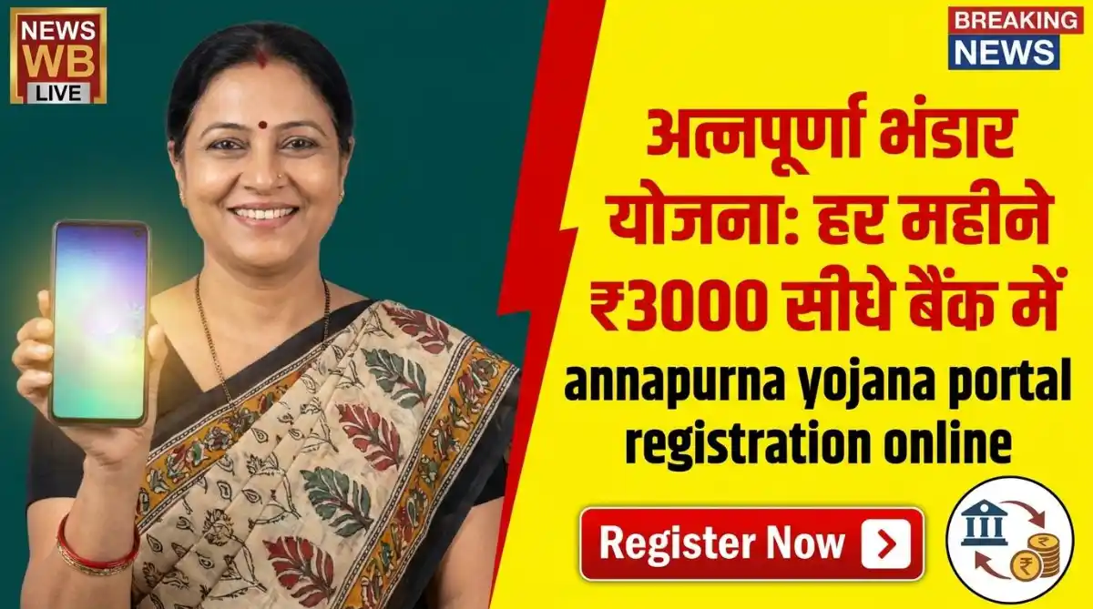 Annapurna Bhandar Scheme West Bengal 2026