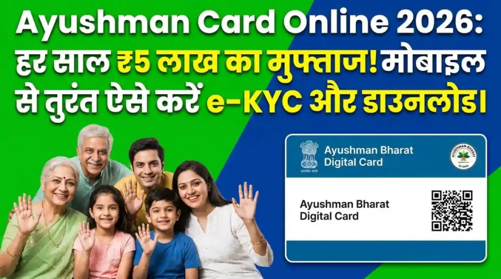 Ayushman Bharat Card Online