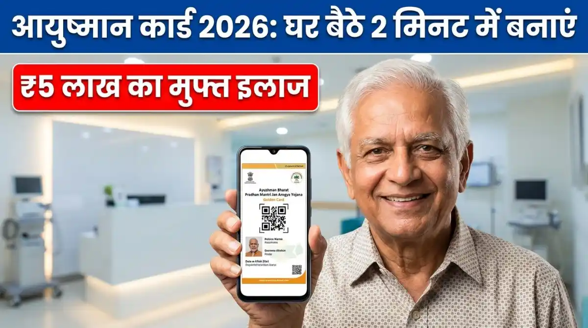 Ayushman Bharat Card Online Apply 2026