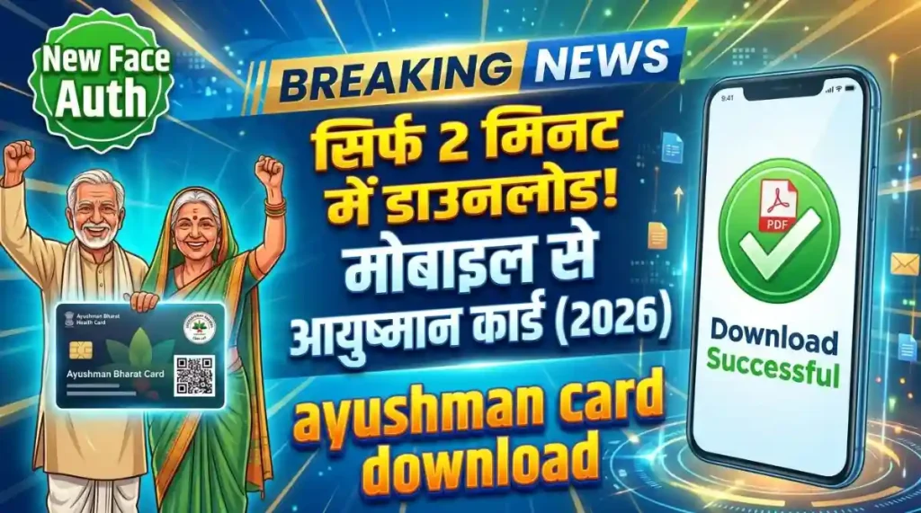Ayushman Card Download