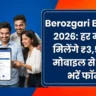 Berozgari Bhatta Yojana 2026