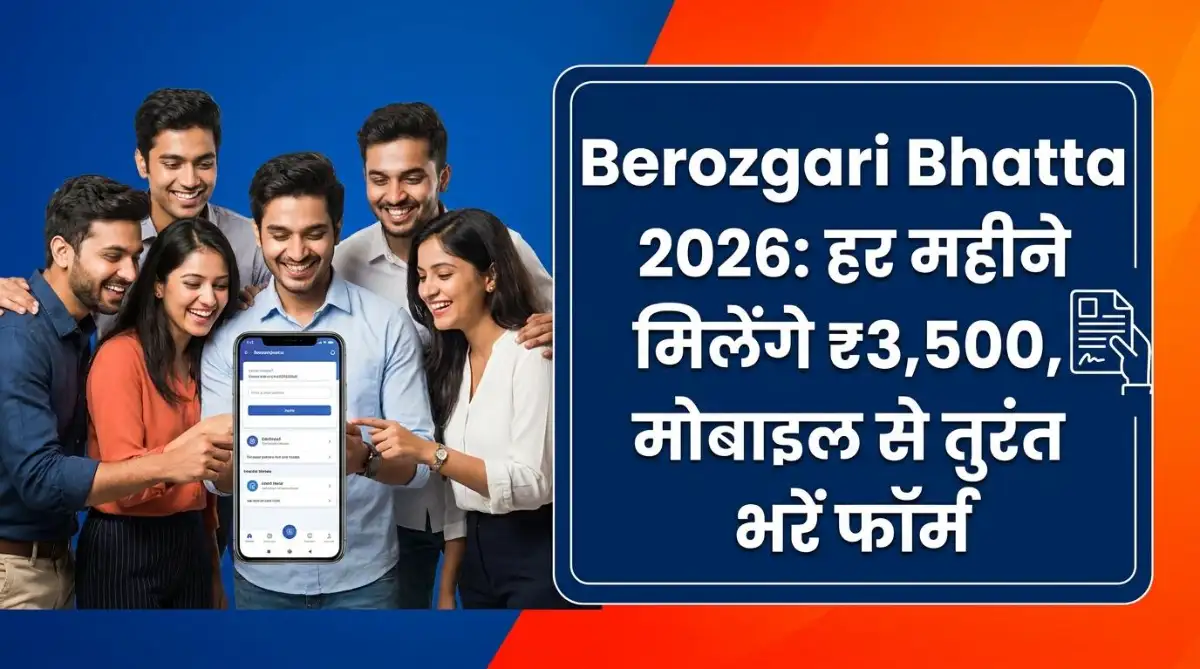 Berozgari Bhatta Yojana 2026