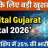 Digital Gujarat Portal 2026