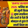Kamgar Kalyan Yojana 2026