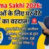 LIC Bima Sakhi Yojana 2026