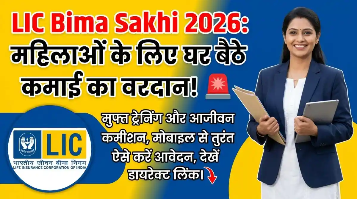 LIC Bima Sakhi Yojana 2026