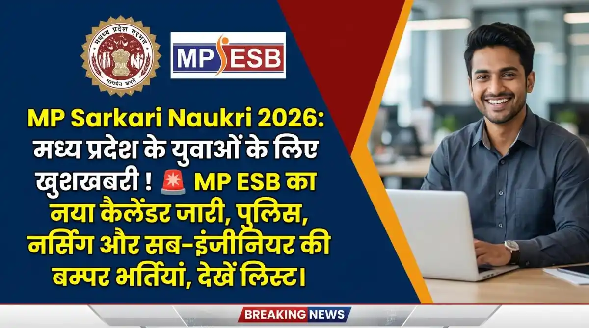 MP Govt Job Vacancy 2026