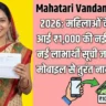Mahatari Vandana Yojana