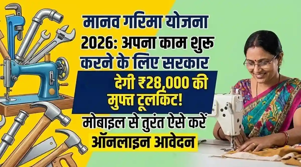 Manav Garima Yojana 2026