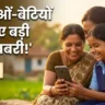 Mawan Dhiyan Satkar Yojana