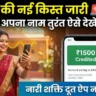 Mukhyamantri Majhi Ladki Bahin Yojana 2026