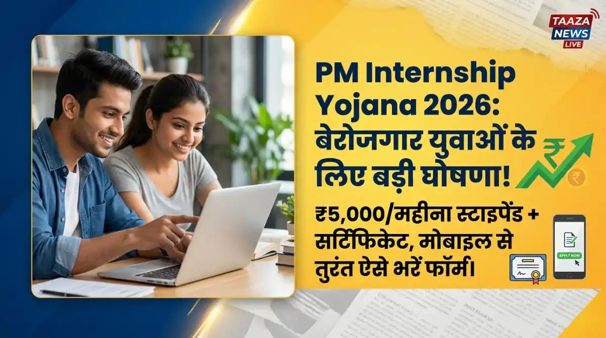PM Internship Scheme 2026