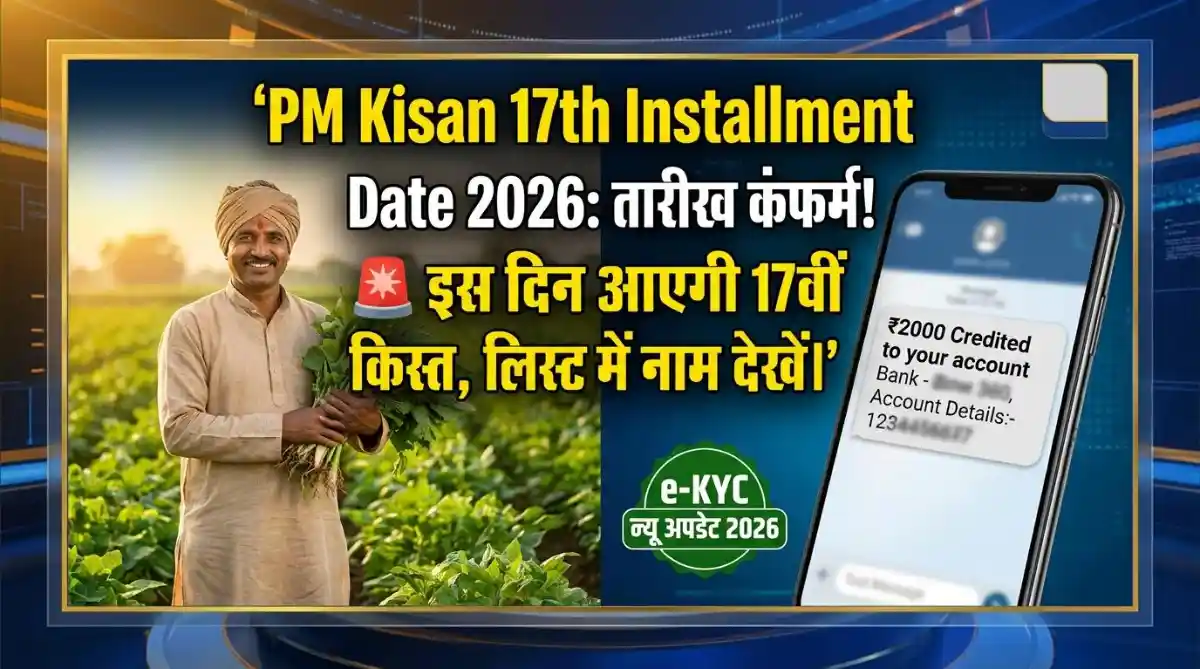 PM Kisan 17th Installment Date 2026