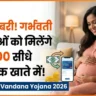 PM Matru Vandana Yojana