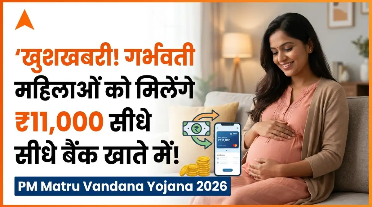 PM Matru Vandana Yojana