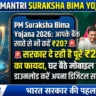PM Suraksha Bima Yojana 2026