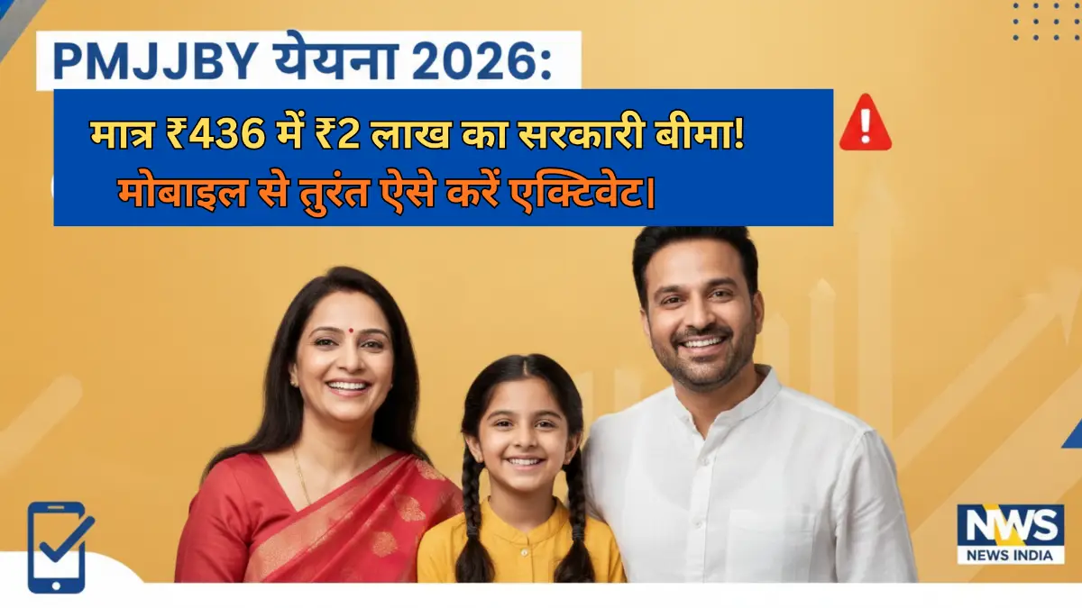 PMJJBY Scheme 2026