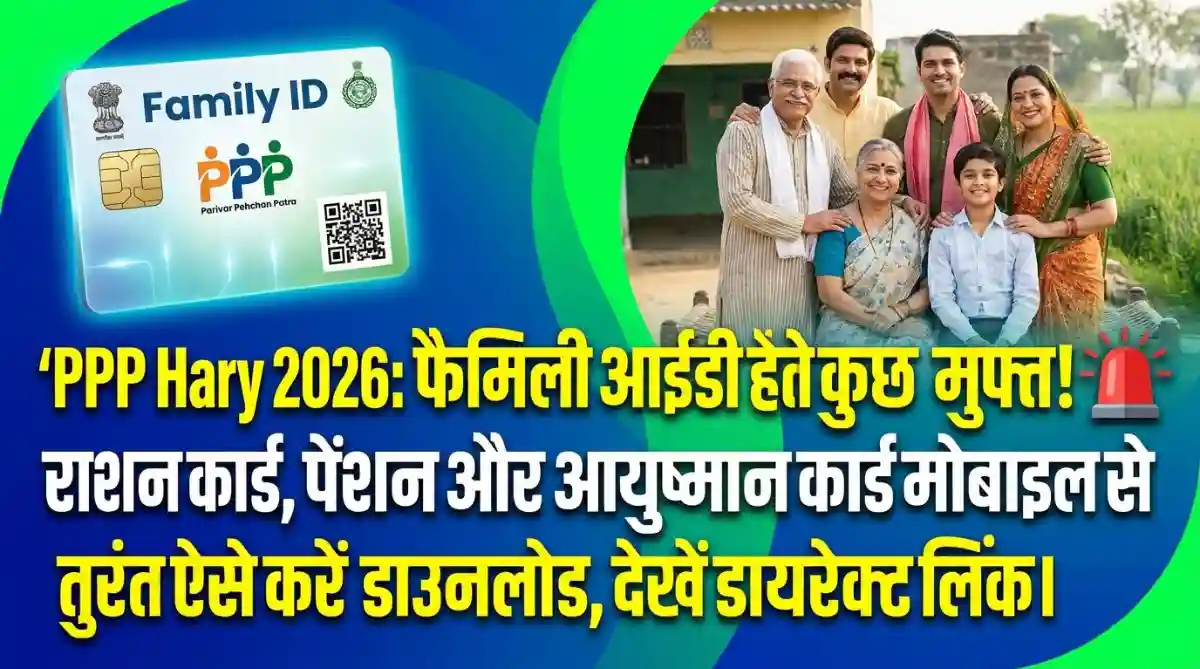 Parivar Pehchan Patra Haryana 2026