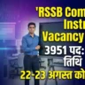 RSSB Computer Instructor Recruitment 2026