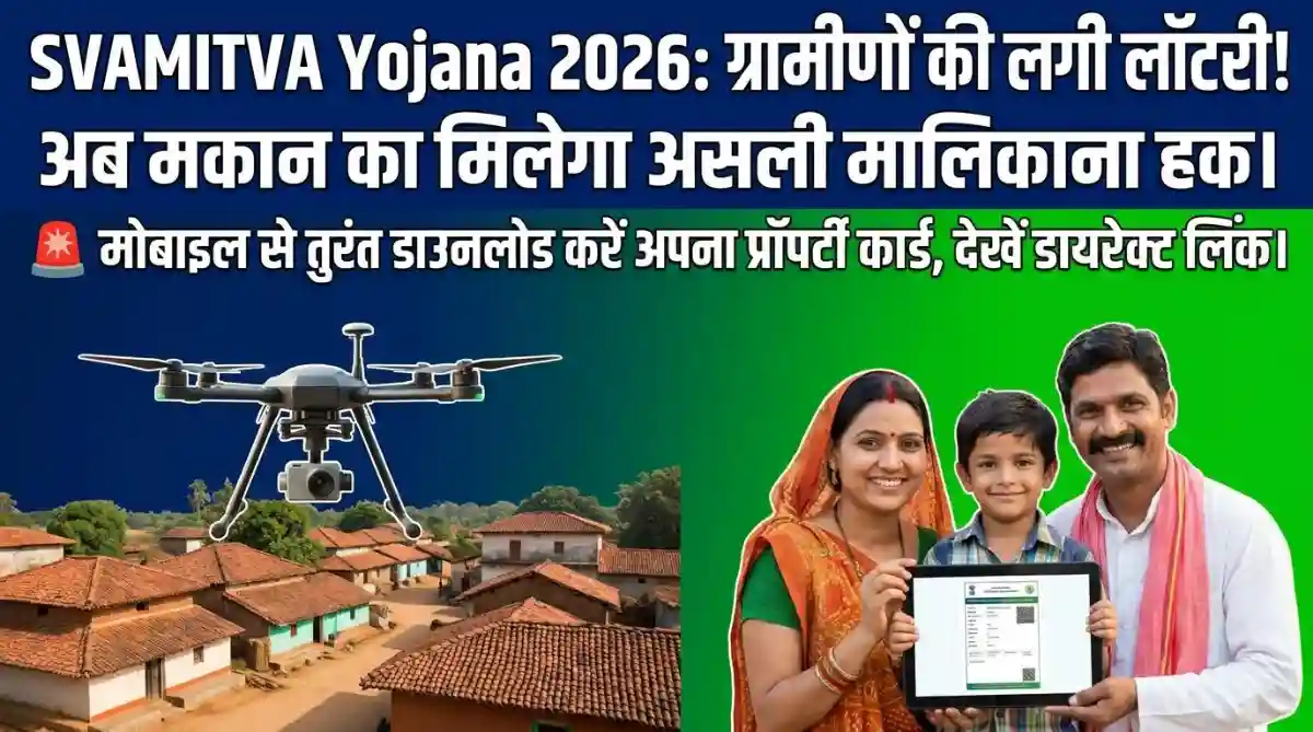 SVAMITVA Yojana 2026