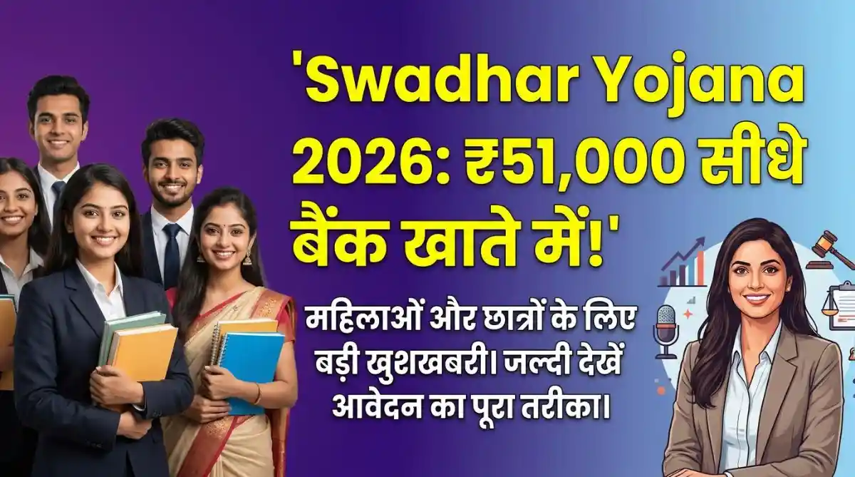 Swadhar Yojana 2026