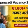 UP Anganwadi Bharti 2026