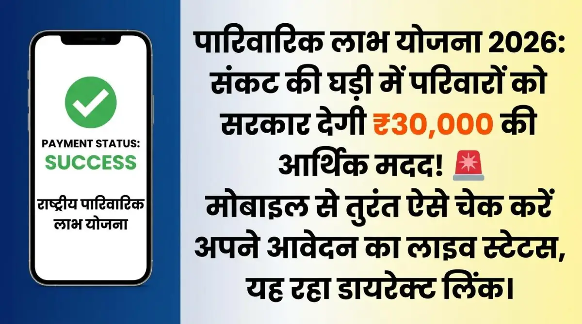 UP Rastriya Parivarik Labh Yojana 2026