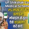 UP Shikshak Cashless Chikitsa Yojana 2026