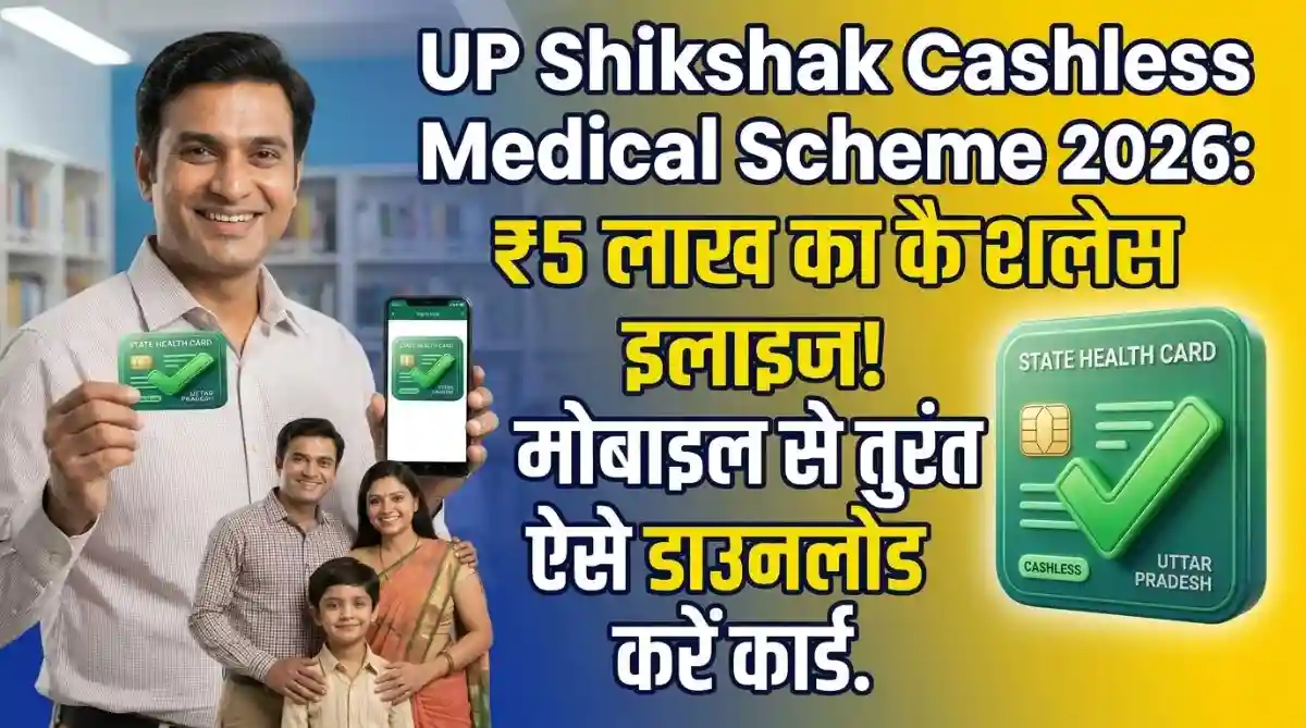 UP Shikshak Cashless Chikitsa Yojana 2026