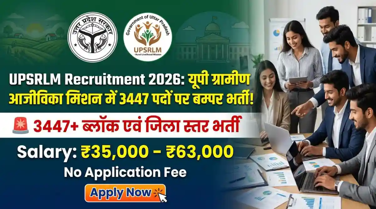 UPSRLM Recruitment 2026