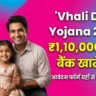 Vhali Dikri Yojana 2026