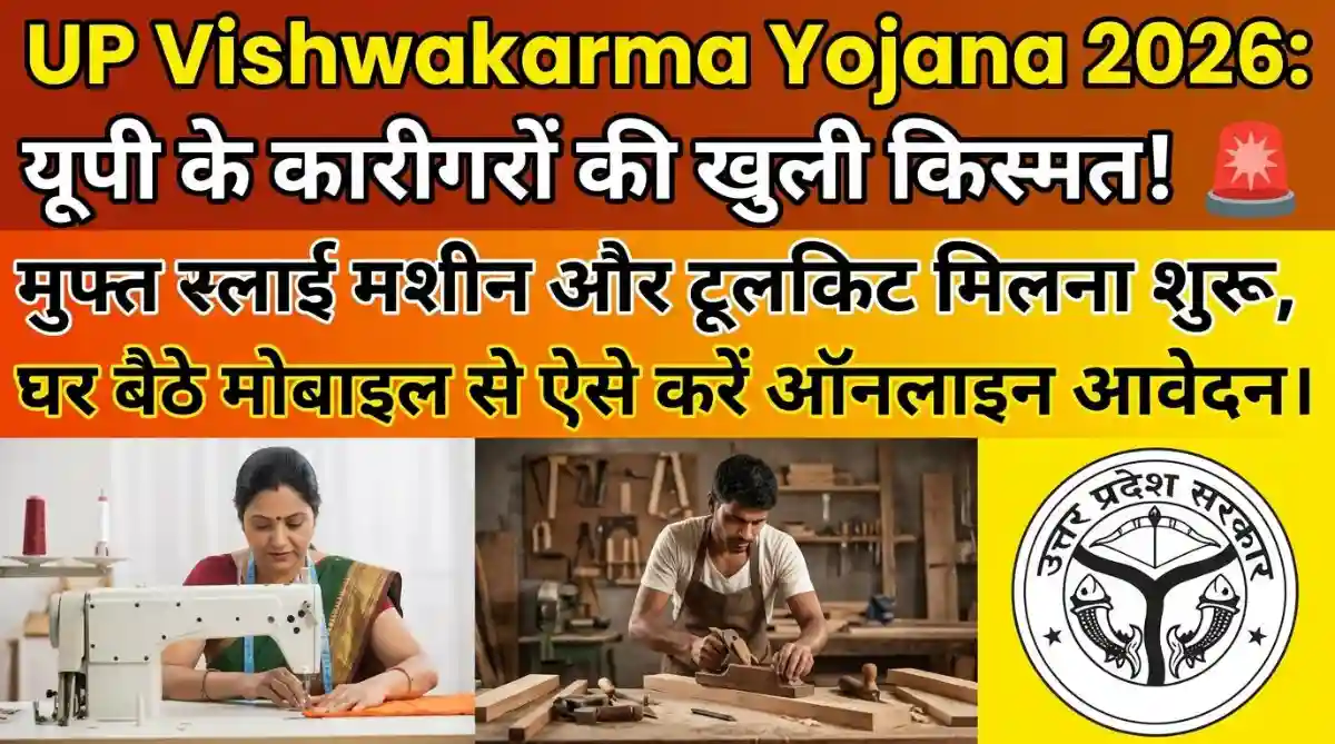 Vishwakarma Shram Samman Yojana 2026