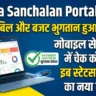 Yojana Sanchalan Portal 2026