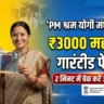 pm shram yogi mandhan yojana