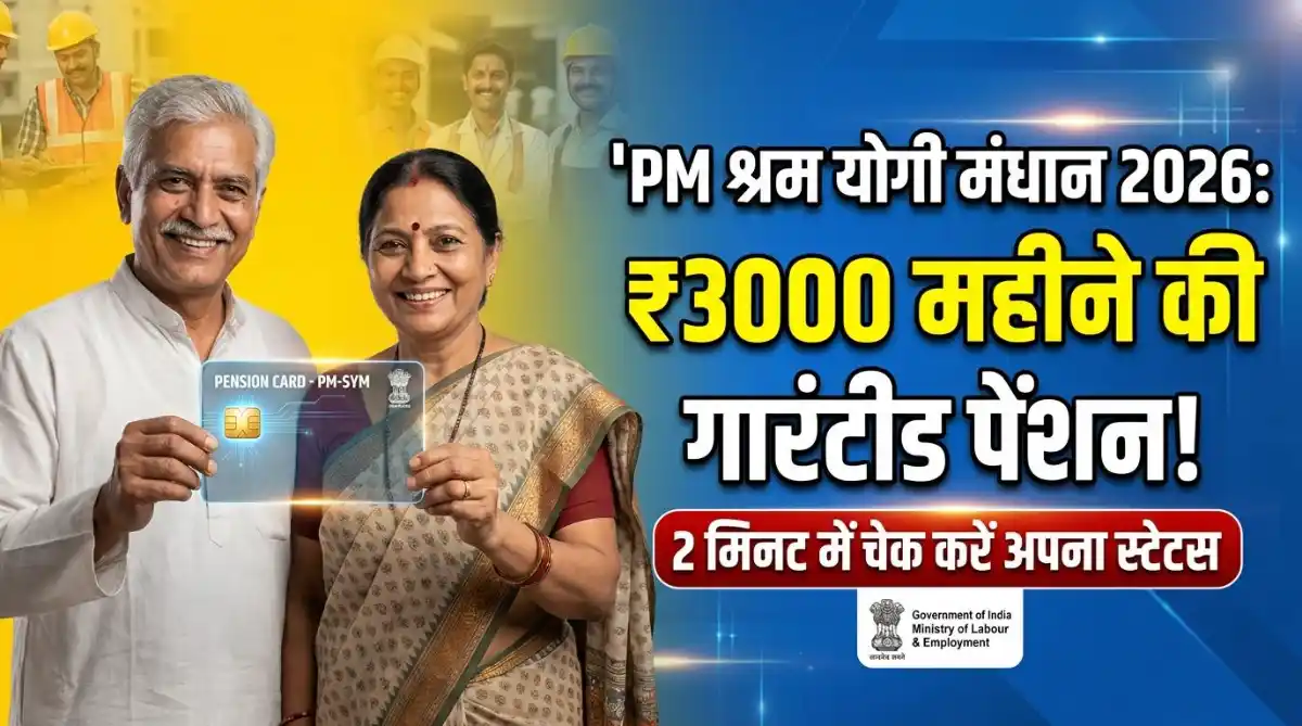 pm shram yogi mandhan yojana