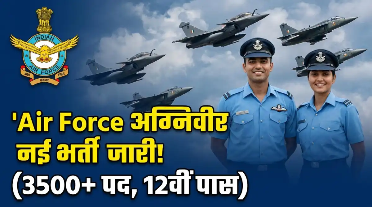 Airforce Vacancy 2026
