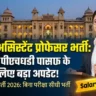 BSUSC Assistant Professor Vacancy 2026