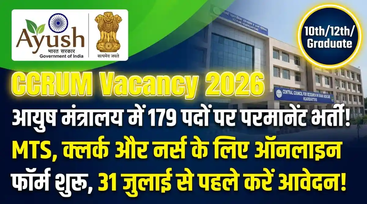 CCRUM Vacancy 2026