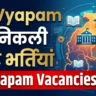 CG Vyapam Vacancies 2026