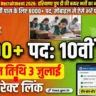 HSSC CET Group D Recruitment 2026