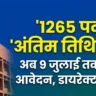 Haryana High Court Clerk Recruitment 2026