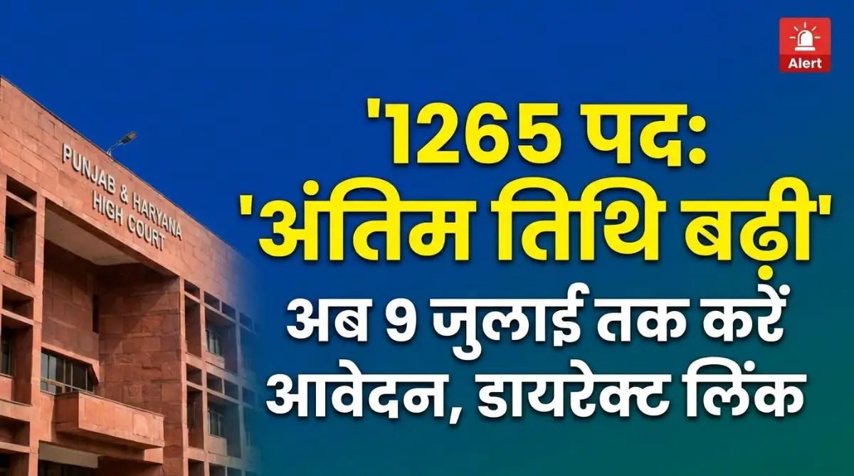 Haryana High Court Clerk Recruitment 2026
