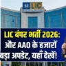 LIC Recruitment 2026