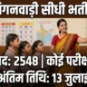 MP Anganwadi Vacancy 2026