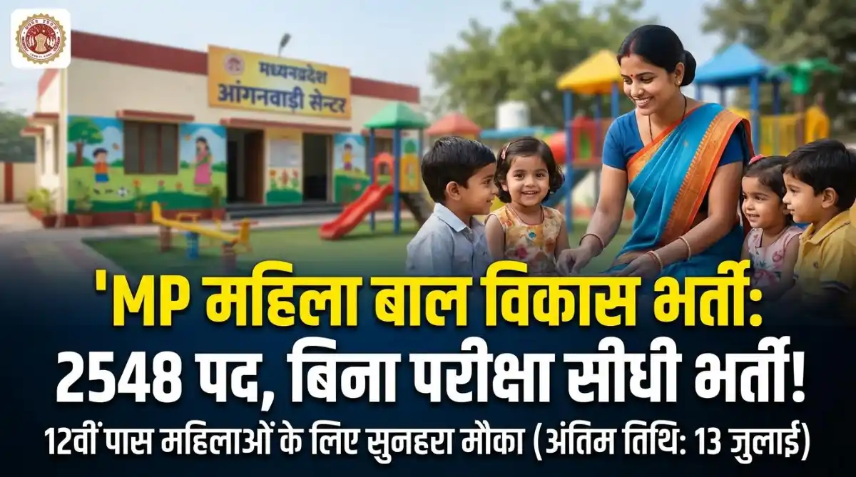 MP Mahila Bal Vikas Vacancy 2026